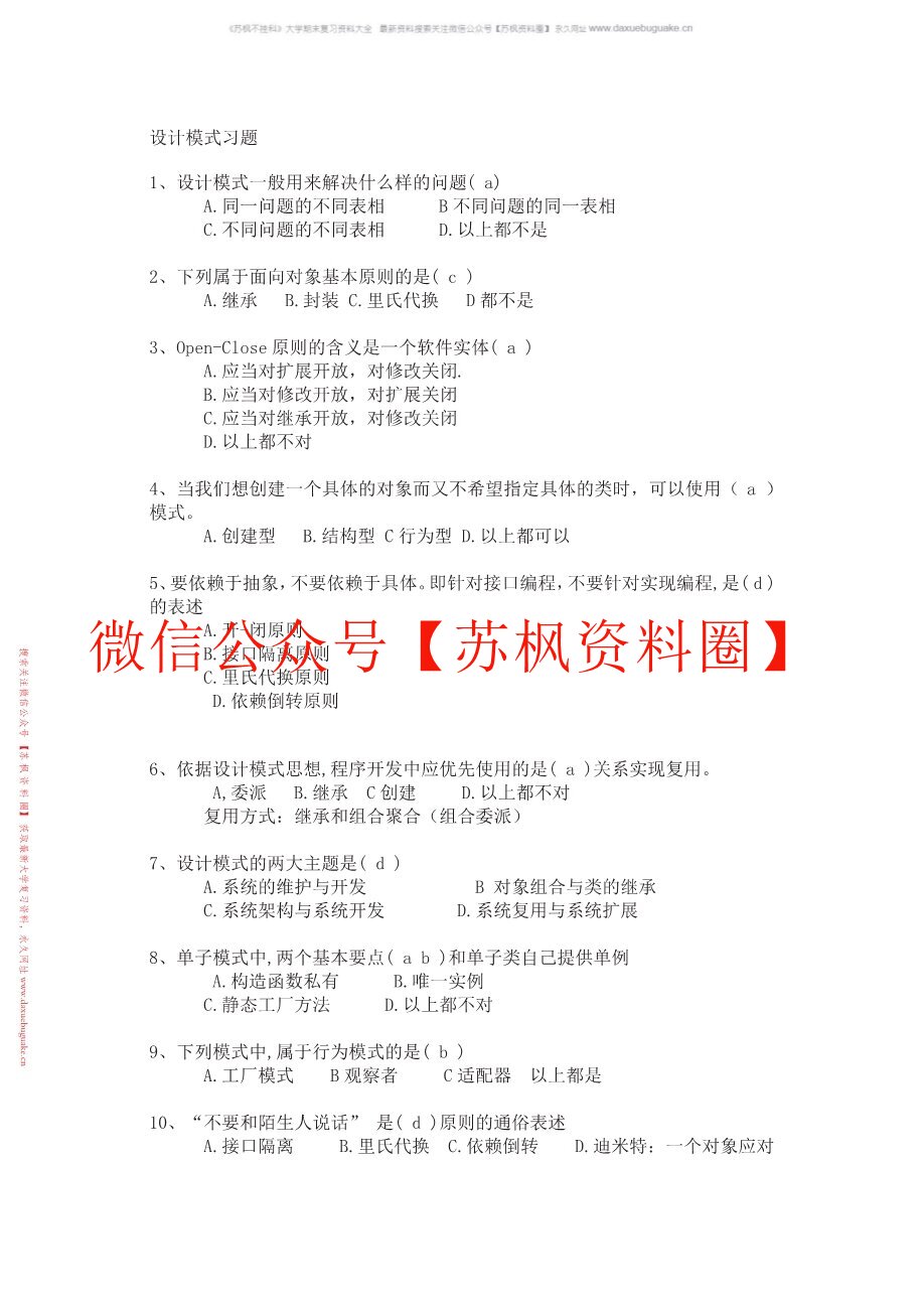 设计模式